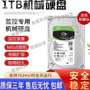 希捷酷鱼机械硬盘1t 2t机械盘台式机3.5寸4t/6t/8t存储 监控 nas