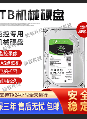 希捷全系列1T2T3T4T6T8T10T12机械硬盘 nas 监控 录像机 存储