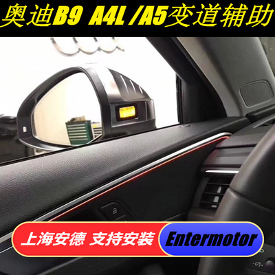 奥迪A4L变道辅助系统 A5换道并线辅助系统A4L盲区辅助 A5变道辅助