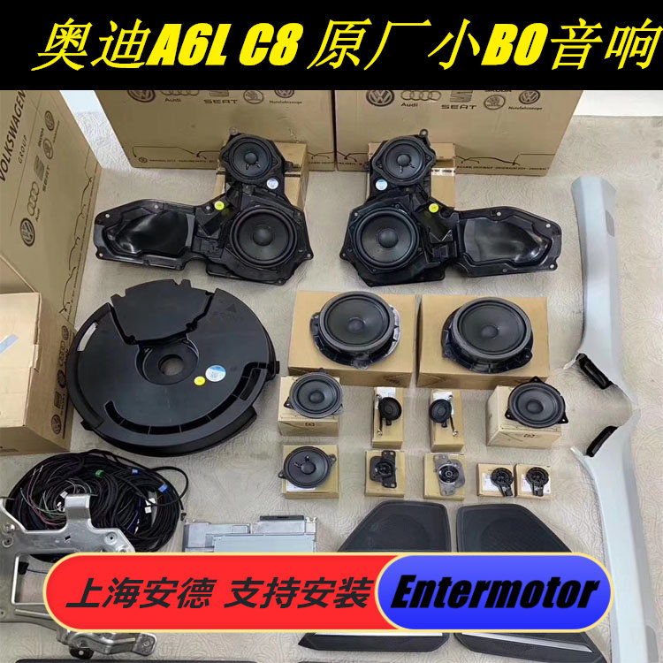奥迪A6L BOSE音响A6L A6 BO 全车喇叭S6 BO喇叭 RS6 BO喇叭音响
