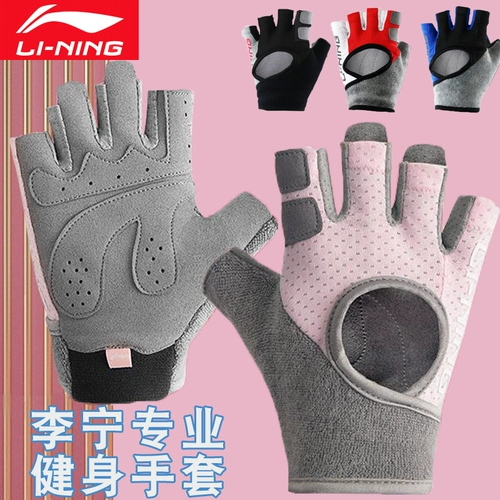 Li Ning, перчатки, дышащие гантели для тренировок подходит для мужчин и женщин для спортзала, 15 года, без пальцев