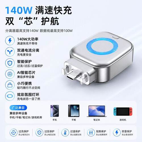 富憬科技X01-AI智能满电自动分离充电器140W快充手机防过充自动断电适用于type-c数据线手机