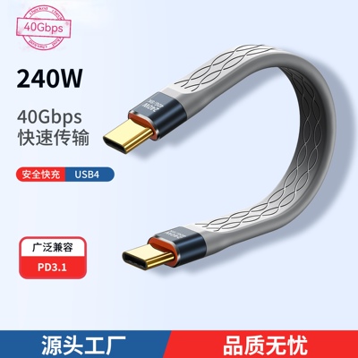 240w数据线快充兼容雷电传输40Gbps8k通用手机usb4typec数据线