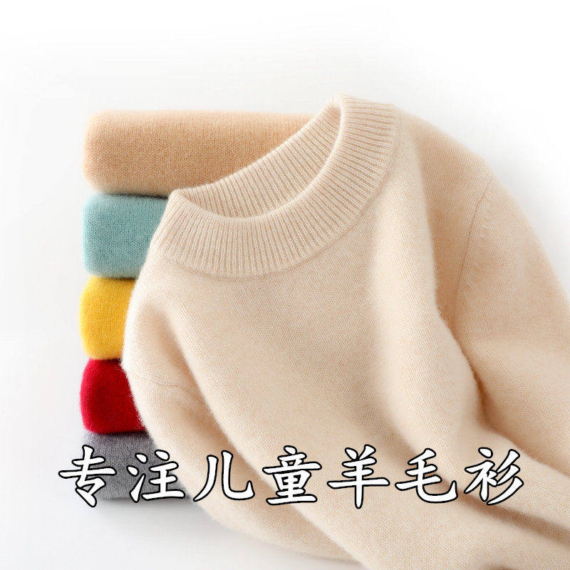 秋冬新款儿童羊毛衫男女童毛衣套头加厚款打底针织衫童装百搭上衣,童装/婴儿装/亲子装,毛衣/针织衫,淘宝优惠券,粉丝福利购,淘宝优惠卷