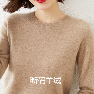 女圆领2023春秋新款 羊绒衫 宽松打底衫 大码 断码 毛衣针织衫 清仓29元