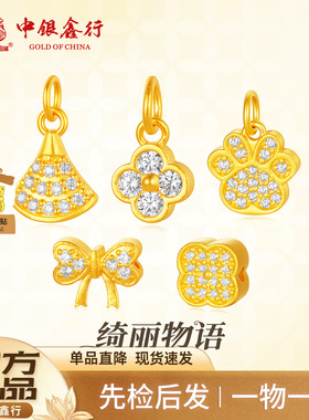 中银鑫行黄金吊坠足金镶嵌四叶草小滴溜蝴蝶结星芒四叶猫爪配件