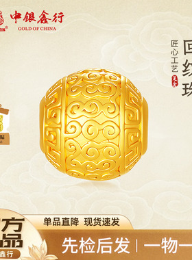 中银鑫行黄金转运珠足金祥云珠回纹珠手链DIY貔貅足金999硬金珠