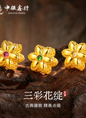 中银鑫行黄金转运珠小金花坠子足金999三彩珐琅手串配珠生日礼物