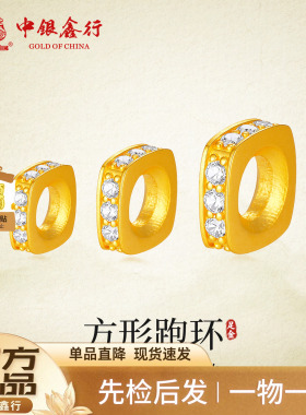 中银鑫行黄金方形跑环隔片转运珠手链镶锆石爆闪算盘古法配件足金