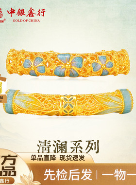 中银鑫行黄金澜花手串足金弯管转运珠5D微硬金果冻迷彩国潮新中式