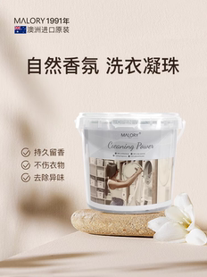 malory澳洲五合一洗衣凝珠衣物留香珠洗护除菌除螨清洁凝珠80颗
