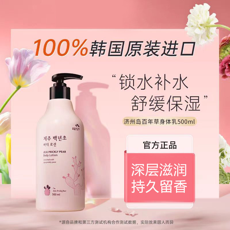 所望百年草身体乳500ml滋润保湿留香止痒舒缓干燥韩国进口全身用