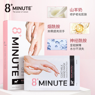 8Minute新西兰8分钟保湿 盒 补水焕亮细嫩双手淡化细纹手膜3对