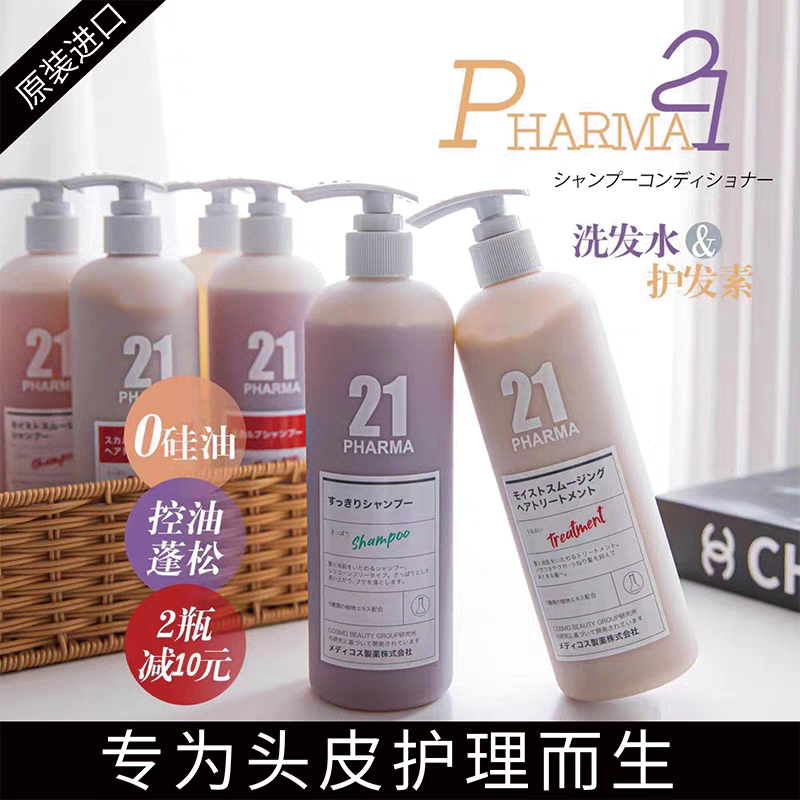 日本pharma发玛21洗发水控油洗发水蓬松控油止痒去屑清爽无硅顺滑