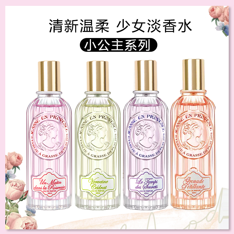 法国JEP普罗旺斯的珍妮少女淡香甜美梦境晨露玫瑰雨后香橼礼物