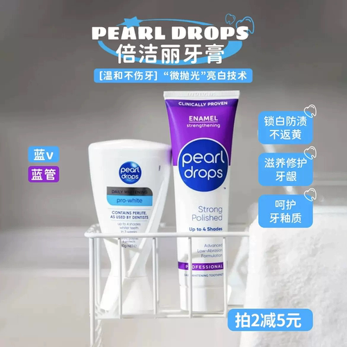 Pearl Drops 倍洁丽长效凝白牙膏 珍珠劲白长蓝管牙膏 贝嫂御用款