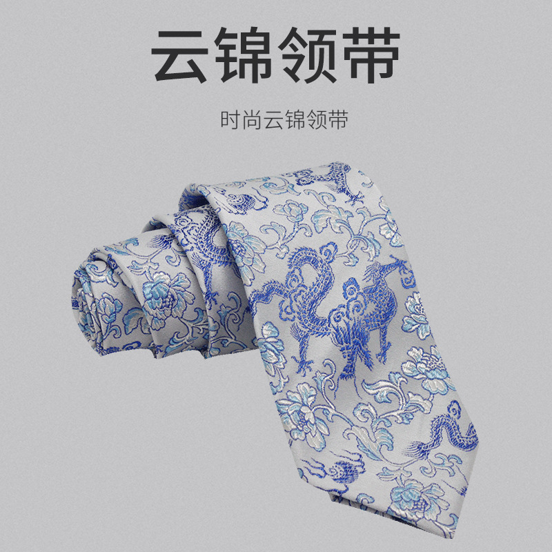 云锦中国风特色男士服装领带商务正式休闲正装非遗文化经典