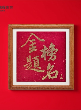 云锦金榜题名摆件特色中国风家居摆件新中式商务会议礼品可印字