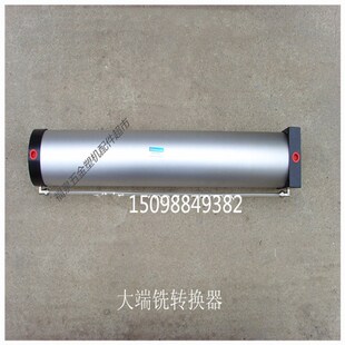 大端面铣转换器 大端铣转换器100 600 800 塑机配件 塑钢配件