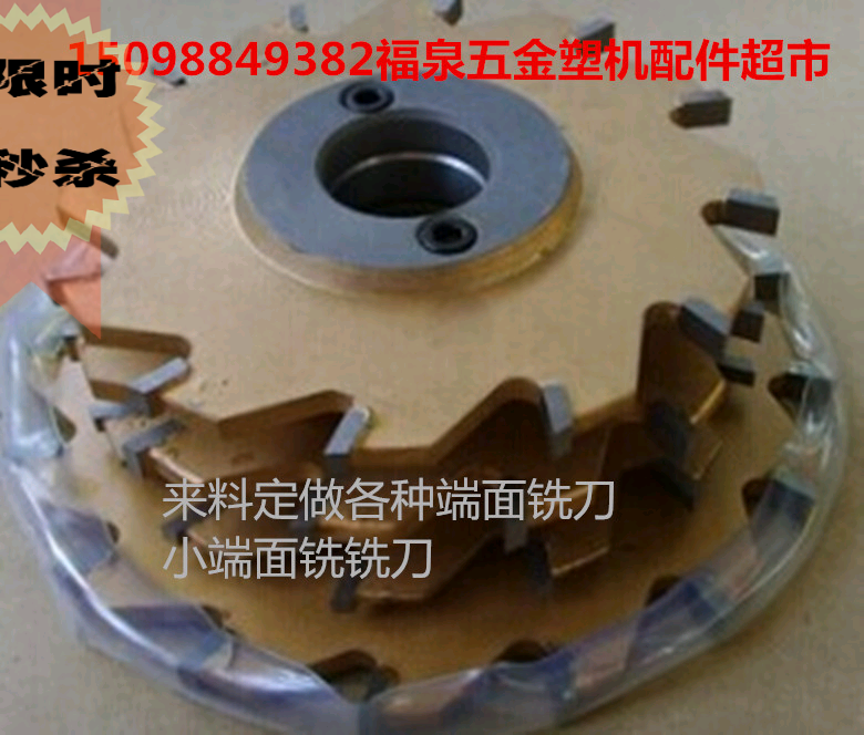 订做铝合金锯片铝塑机器组合端面铣刀 门窗幕墙加工设备中挺铣片图片