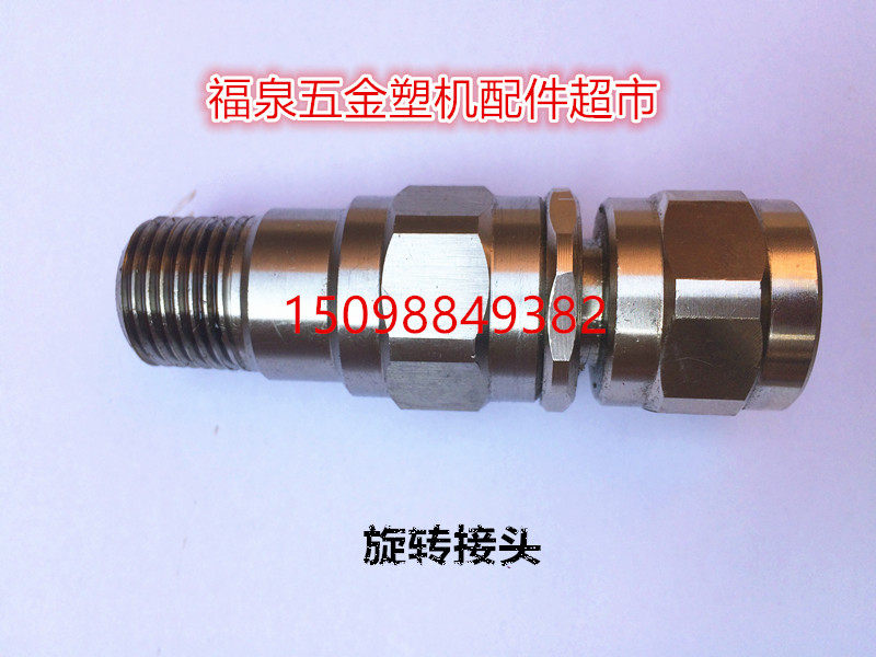 双组份打胶机胶枪头和混胶器间的旋转接头 塑机配件 胶枪 配件