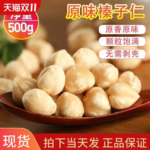 新货原味熟榛子仁500g果仁坚果