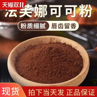 法芙娜可可粉100g装 法国进口无糖巧克力粉脏脏包蛋糕烘焙原料