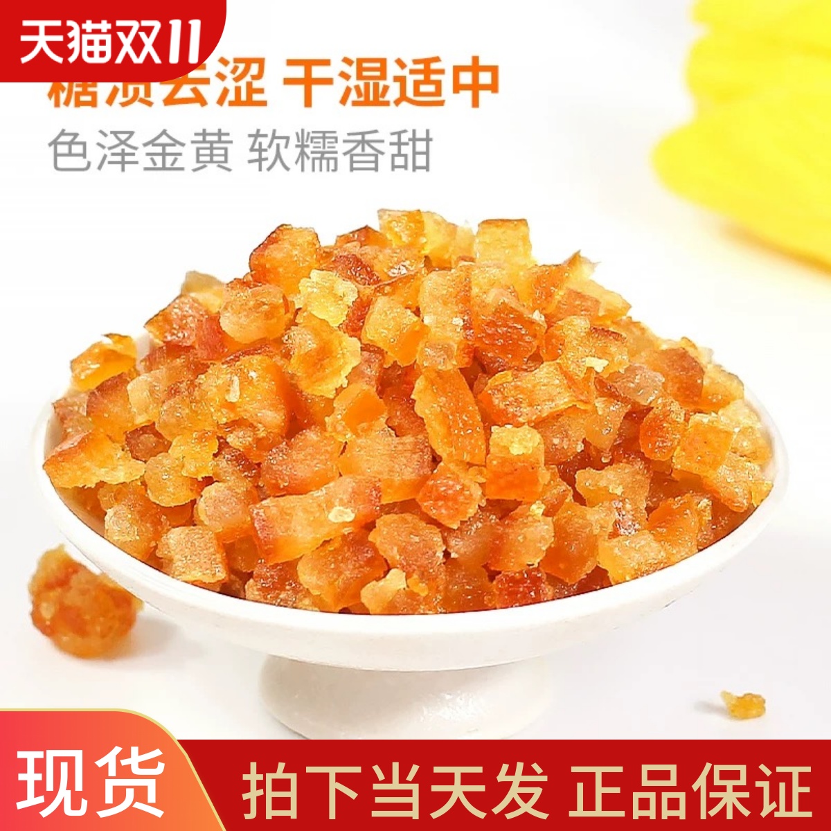 秀爱糖渍橙皮丁橘皮丁烘焙500g