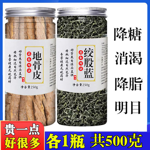 地骨皮和绞股蓝各10克g中药材加与胶纹股兰的功效茶绞股蓝地皮骨