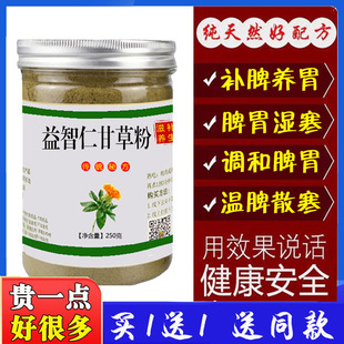 益智仁甘草粉中药材煮水口臭益智仁加甘草茶的功效与作用胃经湿热