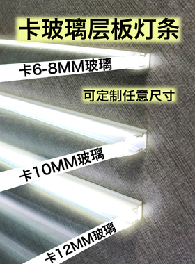 led玻璃层板灯玻璃卡槽感应酒柜展柜隔板灯带条发光线条灯定制