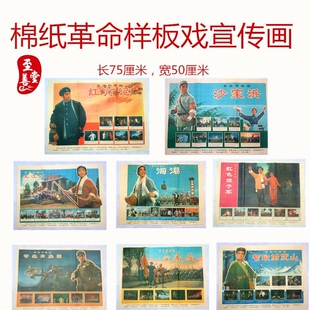国画人物画印刷版棉纸革命样板戏8张宣传画可任选