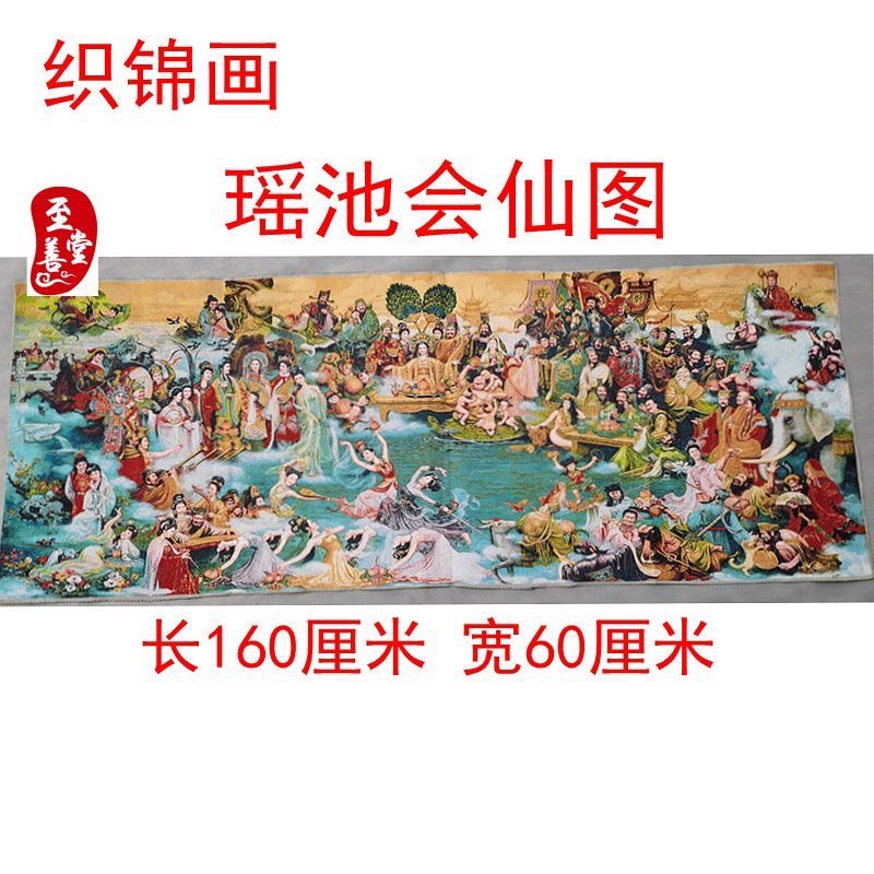 仿古画名人字画国画山水客厅办公室装饰画丝绸刺绣织锦瑶池会仙图