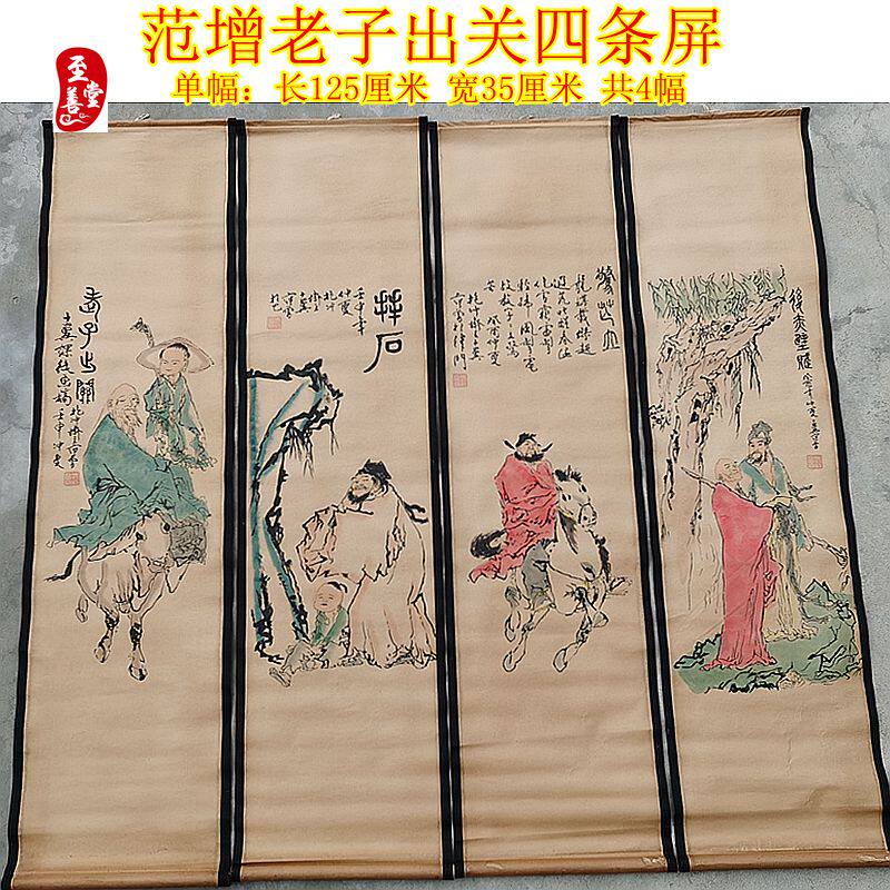仿古画名人字画国画客厅装饰做旧挂画卷轴范增老子出关四条屏
