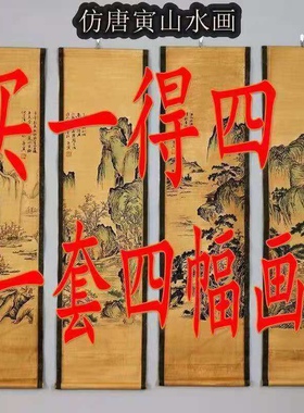唐寅山水人物画四条屏客厅办公室装饰挂画仿古国画已装裱