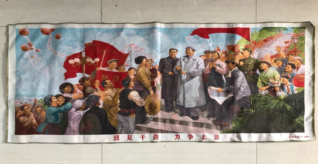 国画织锦画仿古字画刺绣力争上游