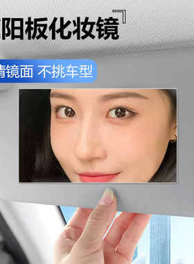 安装稳固贴合车用化妆镜