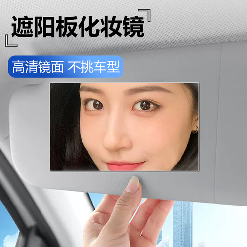 安装稳固贴合车用化妆镜