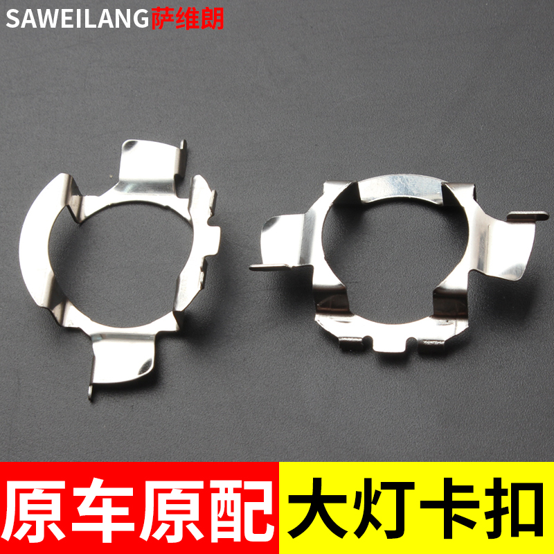 适用大众新速腾新迈腾宝来汽车LED大灯专用卡座卡子底座卡扣配件,汽车零部件/养护/美容/维保,其他,淘宝优惠券,粉丝福利购,淘宝优惠卷