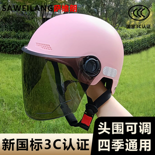 四季 防晒 通用高清安全帽3c认证头盔男女士电动车电瓶秋冬半盔夏季