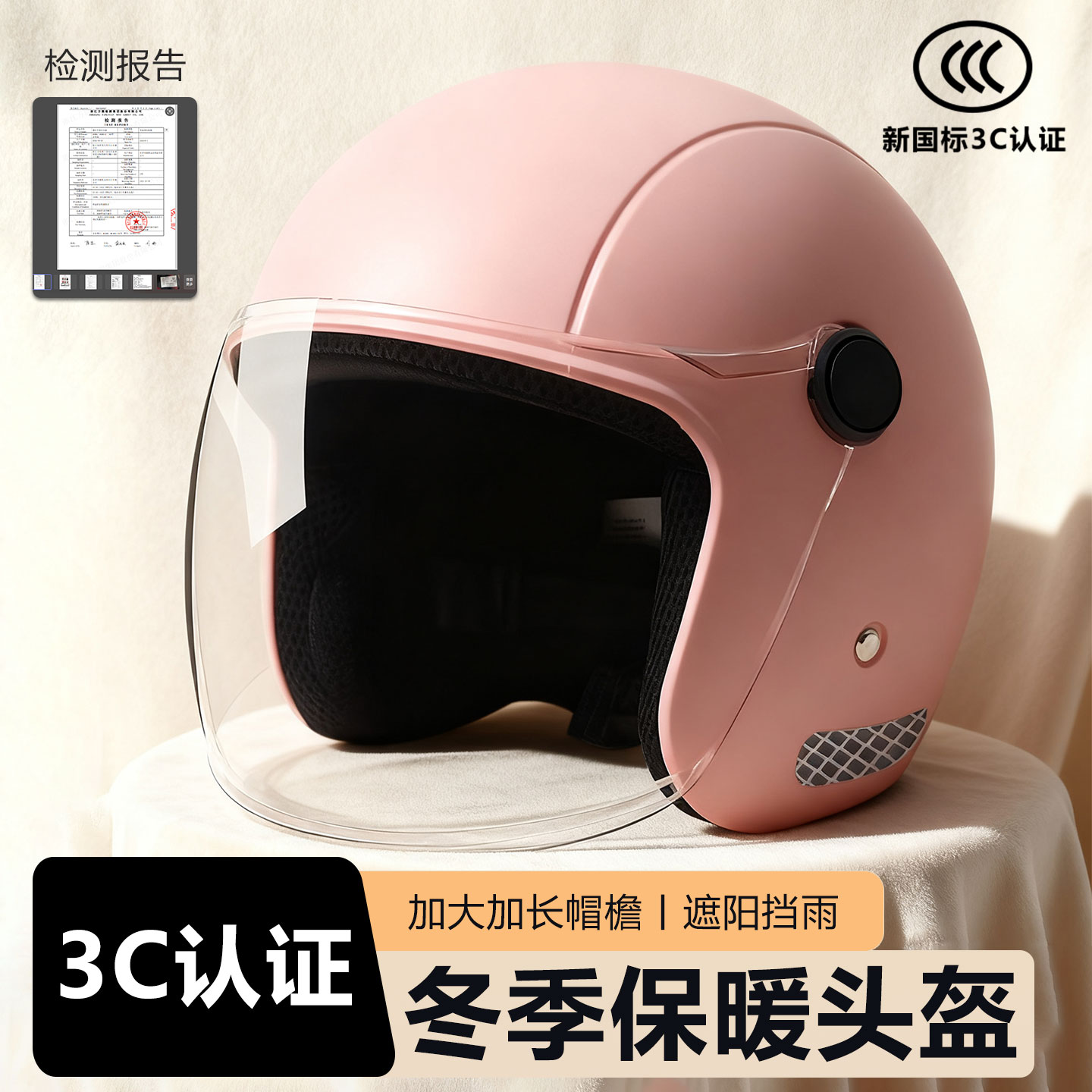 保暖轻便舒适电动车头盔