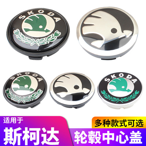 适用轮毂中心盖斯柯达