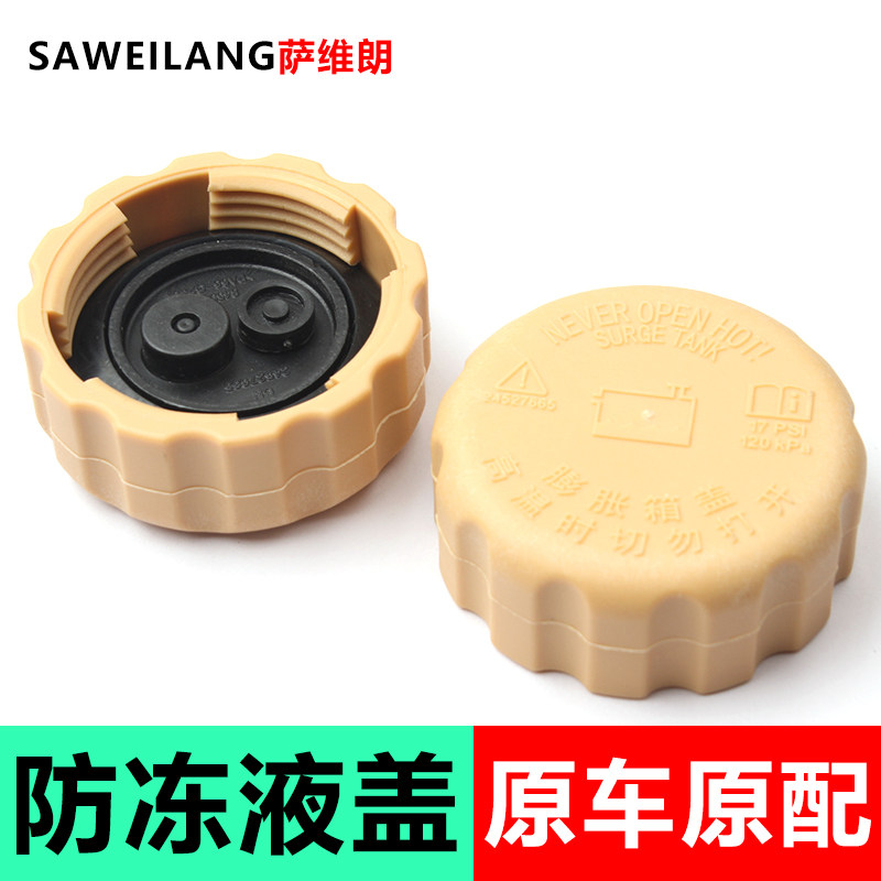 适用北汽幻速s2s3h2 h3威旺m20 m30防冻液冷却液水壶盖回水水箱盖