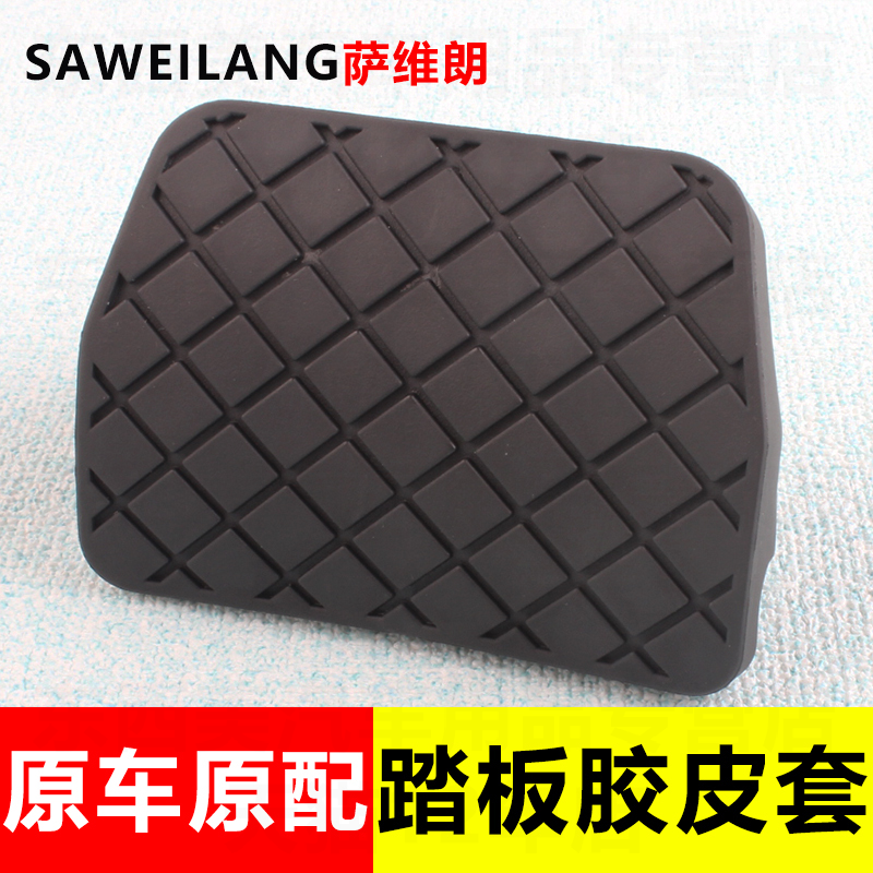 适用奥迪A3 A4L A6L Q3 Q5L斯柯达刹车胶套踏板皮防滑垫保护胶套