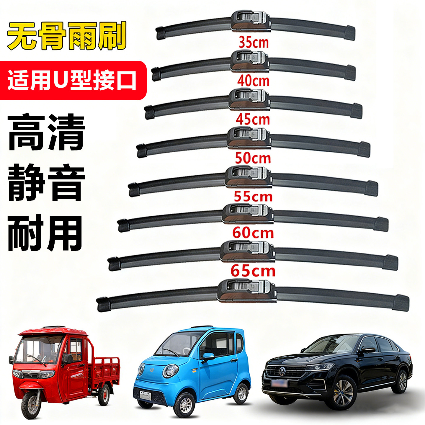 电动三轮车雨刮器胶条老年代步四轮车通用新能源汽车无骨雨刷片,汽车零部件/养护/美容/维保,雨刮器,淘宝优惠券,粉丝福利购,淘宝优惠卷