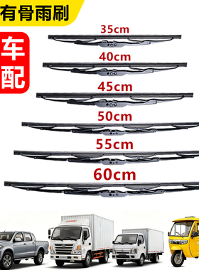 有骨雨刮器35厘米40 43 45 48 50 55 65公分70cm汽车雨刷片胶条