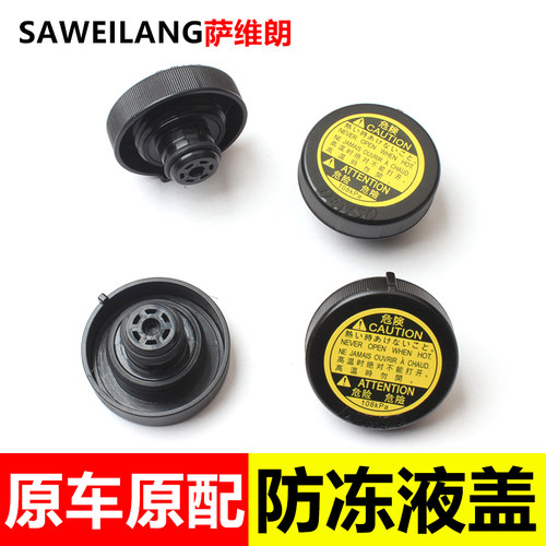适用江铃驭胜域虎防冻液盖子