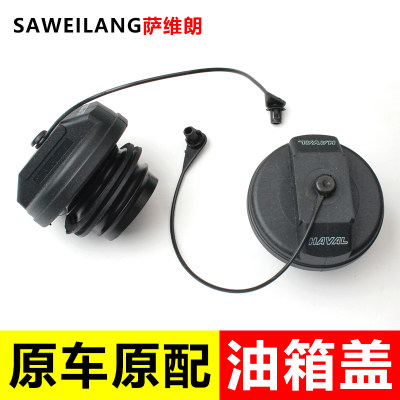 萨维朗油箱盖密封好耐高温