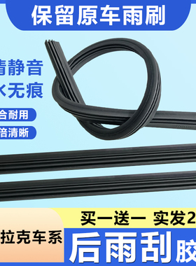 凯迪拉克SRXXT4XT5XT6汽车三轮车无骨后雨刮器替换胶条有骨雨刷片
