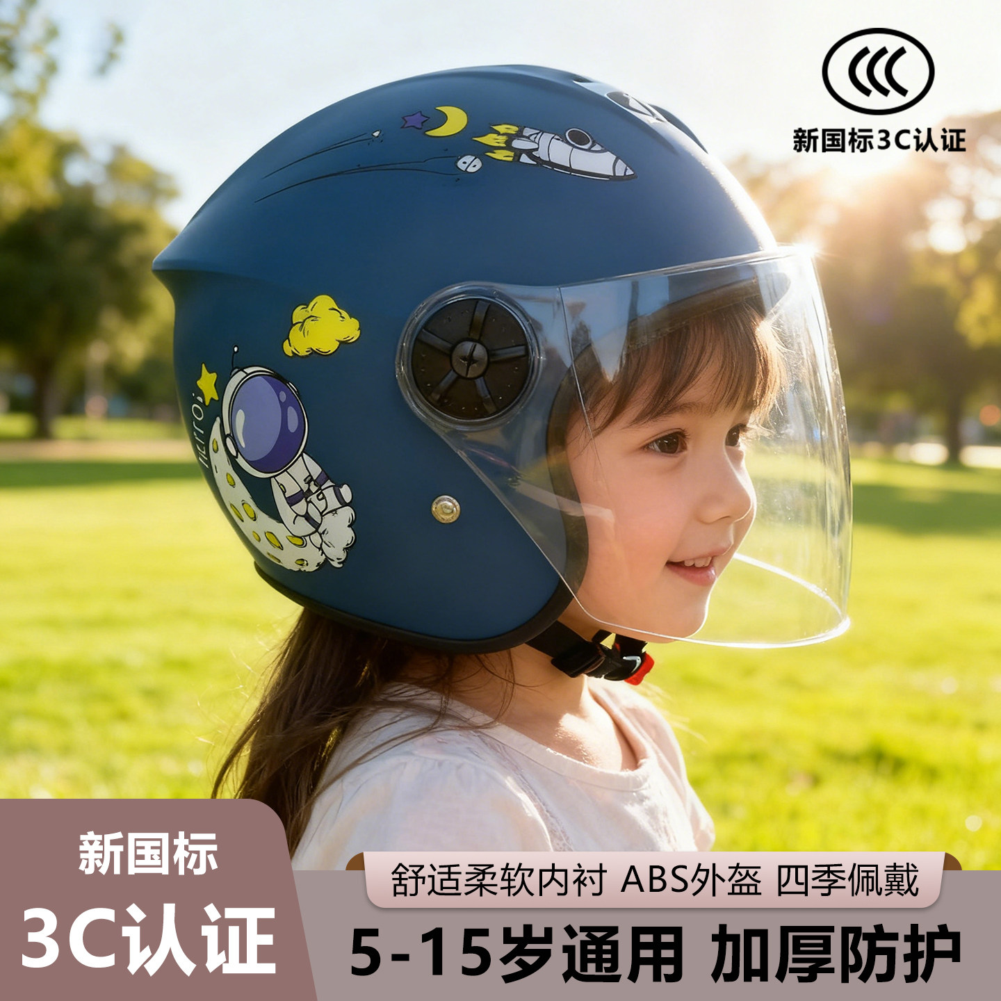 3c儿童头盔5-15岁电动车四季骑行秋冬季儿童安全防护头盔头围可调,电动车/配件/交通工具,电动车头盔,淘宝优惠券,粉丝福利购,淘宝优惠卷